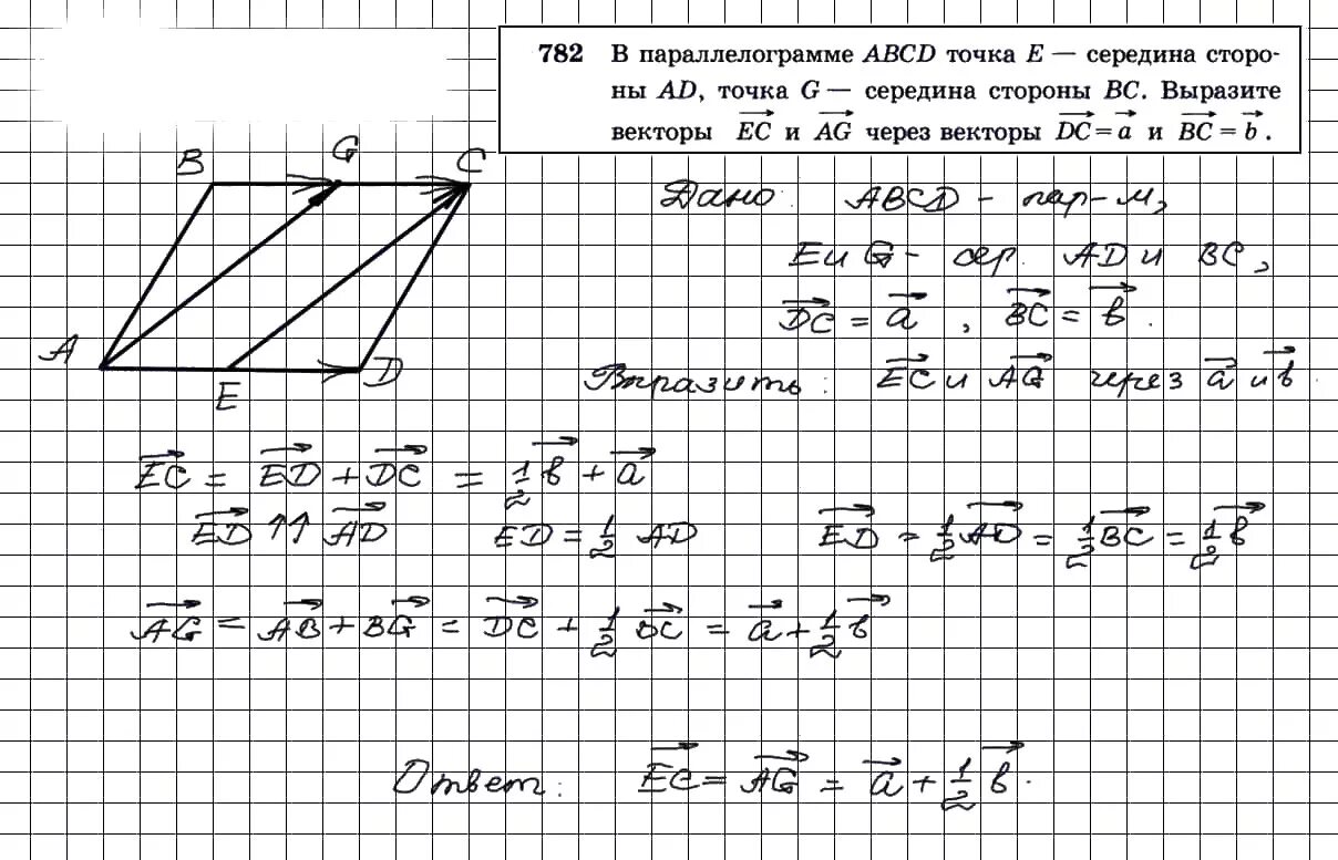 Геометрия 9 класс атанасян 649. Геометрия 9 класс Атанасян номер 782. 782 Атанасян. Номер 782 по геометрии 9 класс.