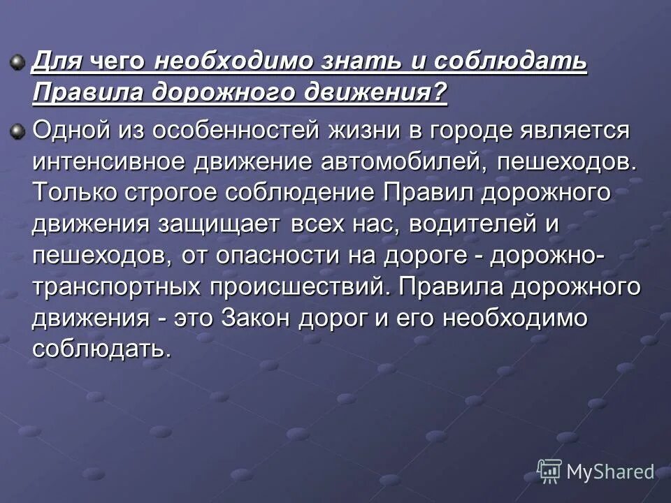 Правило безопасности. Пдд презентация. Зачем нужны правила дорожного движения сочинение. Пять правил вежливости. Правила вежливого поведения.