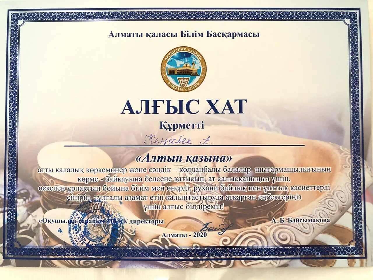 Номинациялар. Номинациялар. Диплом қазақша. Диплом казакша. Номинация атаулары.