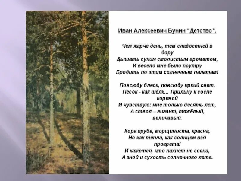 Стихотворение ивана. Стихотворение Ивана Алексеевича Бунина детство. Иван Алексеевич Бунин стихотворение детство. Иван Бунин детство стих. Стихотворение Бунина детство.