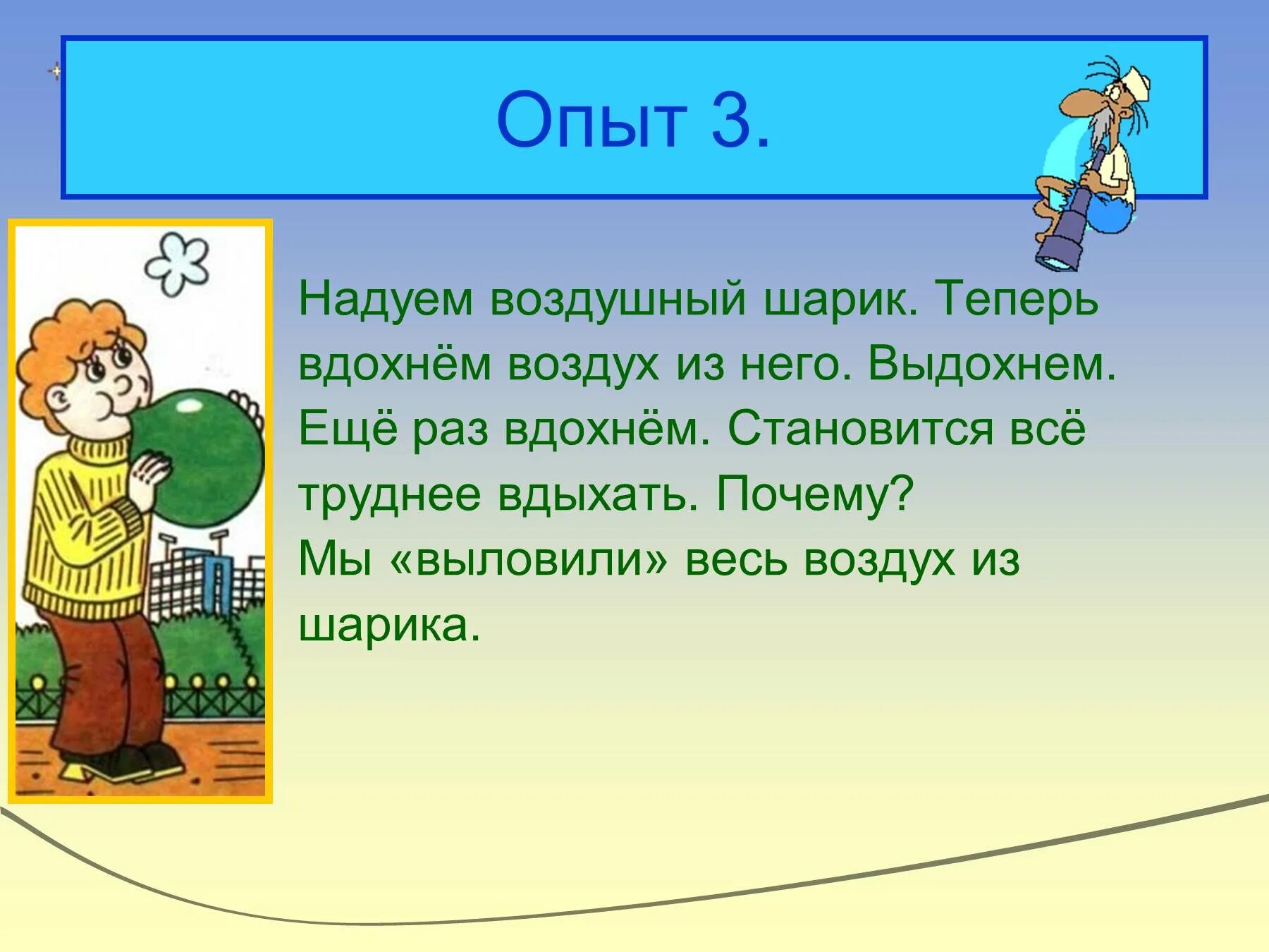 Что доказывает данный опыт воздух. Презентация на тему воздух. Что такое воздух 2 класс. Воздух для презентации. Про воздух 2 класс окружающий.