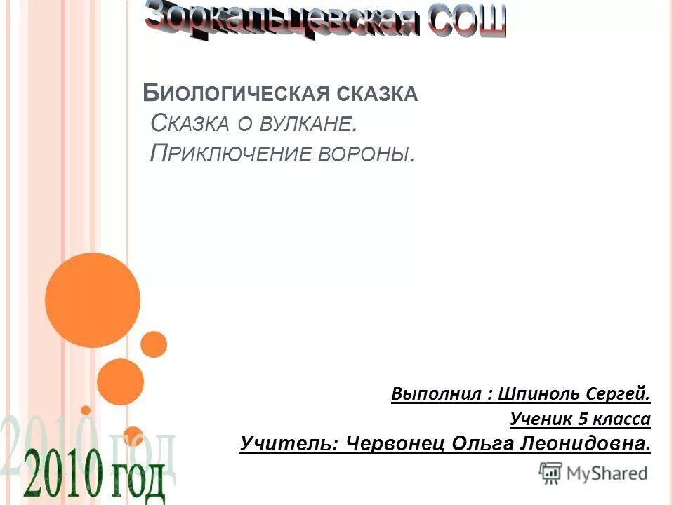 биологическая сказка 5 класс