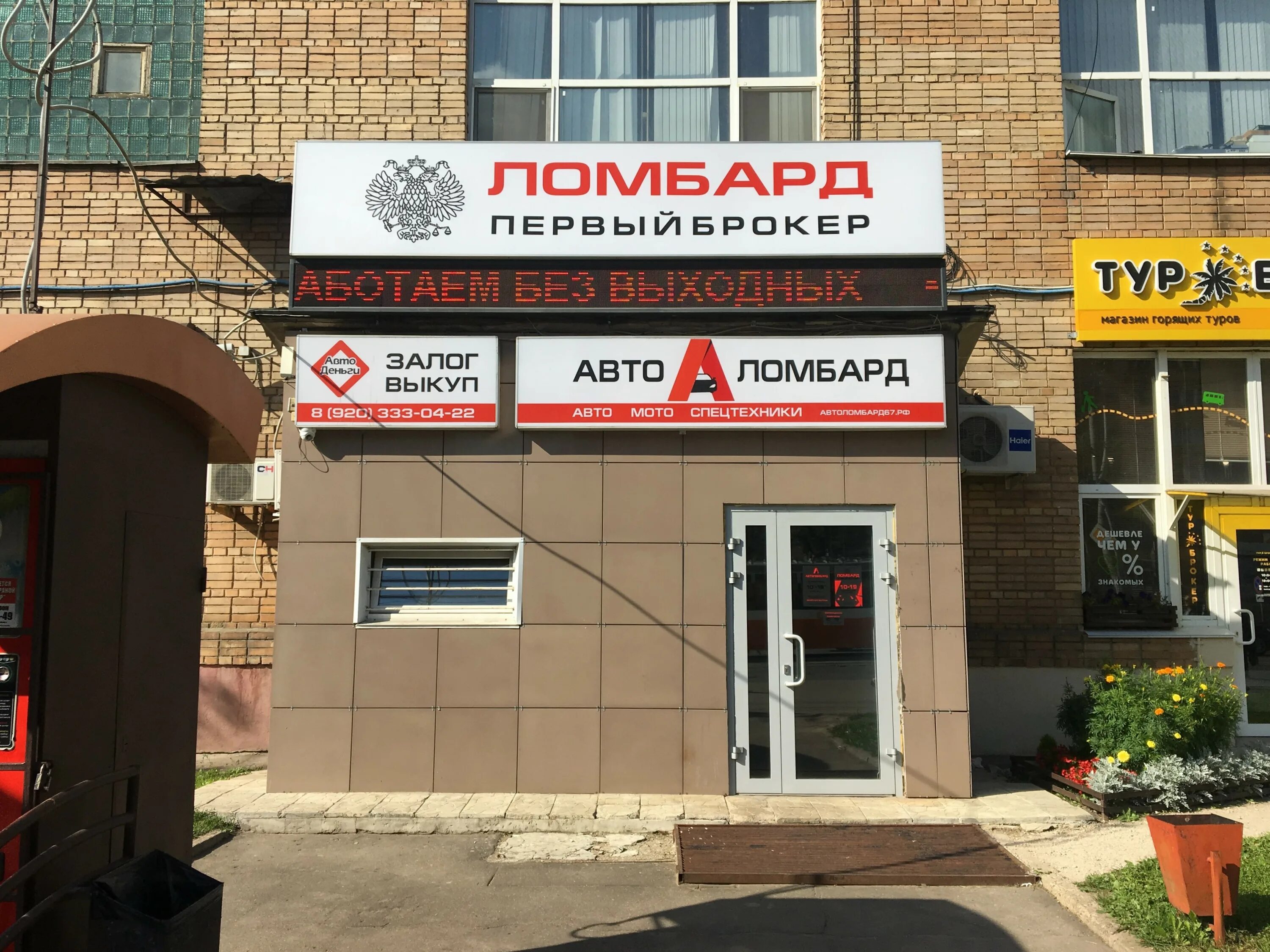 Ломбард 67 в смоленске каталог товаров. Оптика кирова д. Ломбард реклама. Смоленский ломбард первый брокер смоленск. Кирова д 1.