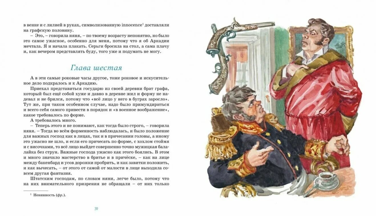 Очарованный странник страницы. Пересказ левша. Левша лесков читать полностью по главам. Левша лесков читать полностью по главам. Очарованный странник оглавление.