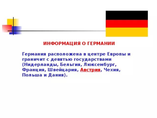 Сообщив информацию о том что немцы егэ. Важные сведения о Германии 3 класс. Сообщение о Германии важная информация. Сообщение о Германии 3 класс. Маленькое сообщение о Германии.