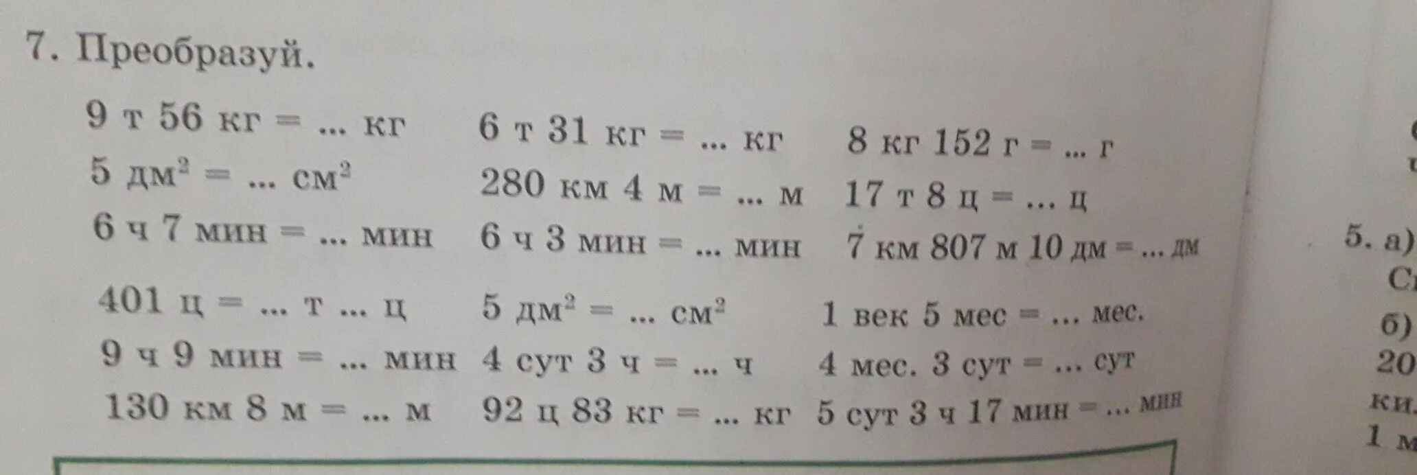 Математика четвёртый класс вторая часть страница шесть номер шесть. Математика 2 класс 2 часть стр 76 номер 4. Математика 3 класс 2 часть стр 76 номер 4. Математика 4 класс 2 часть страница 95 номер 6/2.