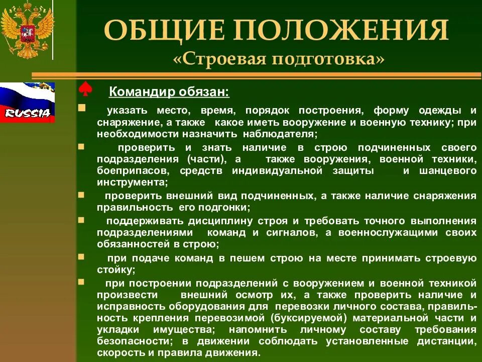 Подготовка также. Строевая подготовка презентация. Обязанности военнослужащего в строю. Строевая подготовка основные положения. Презентация на тему строевая подготовка.