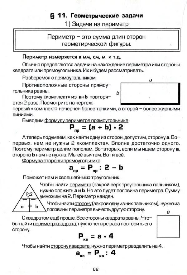 Как научиться решать задачи 5 класс. Как научить ребенка решать задачи. Как легко научиться решать задачи по математике 4 класс. Научить ребенка решать задачи по математике 1 класс. Как научить ребёнка решать задачи по математике 1.