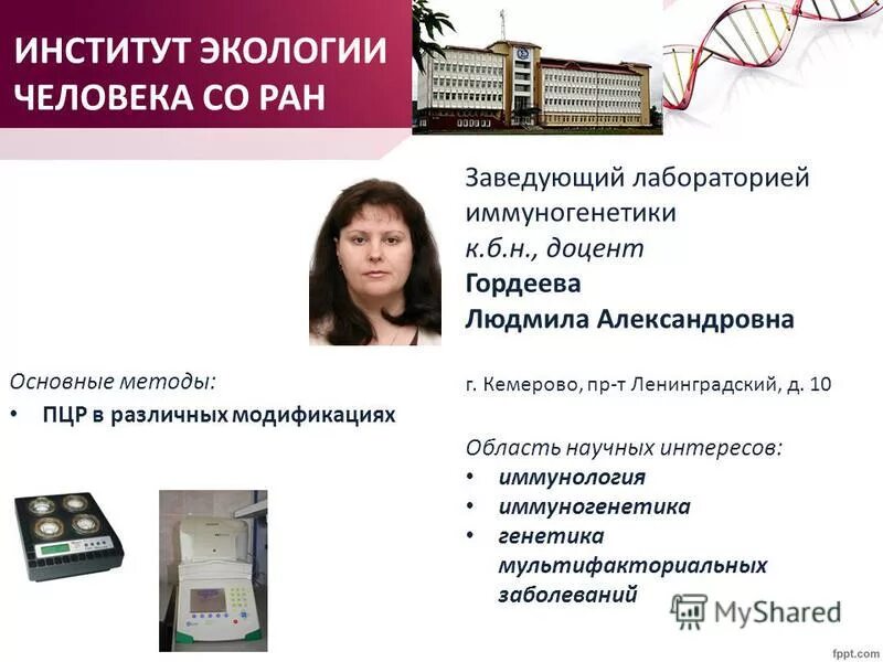 институт экологии со ран. школа молодых ученых гц ран. институт угля и экологии кемеровской. институт экологии со ран. люри ран институт географии.