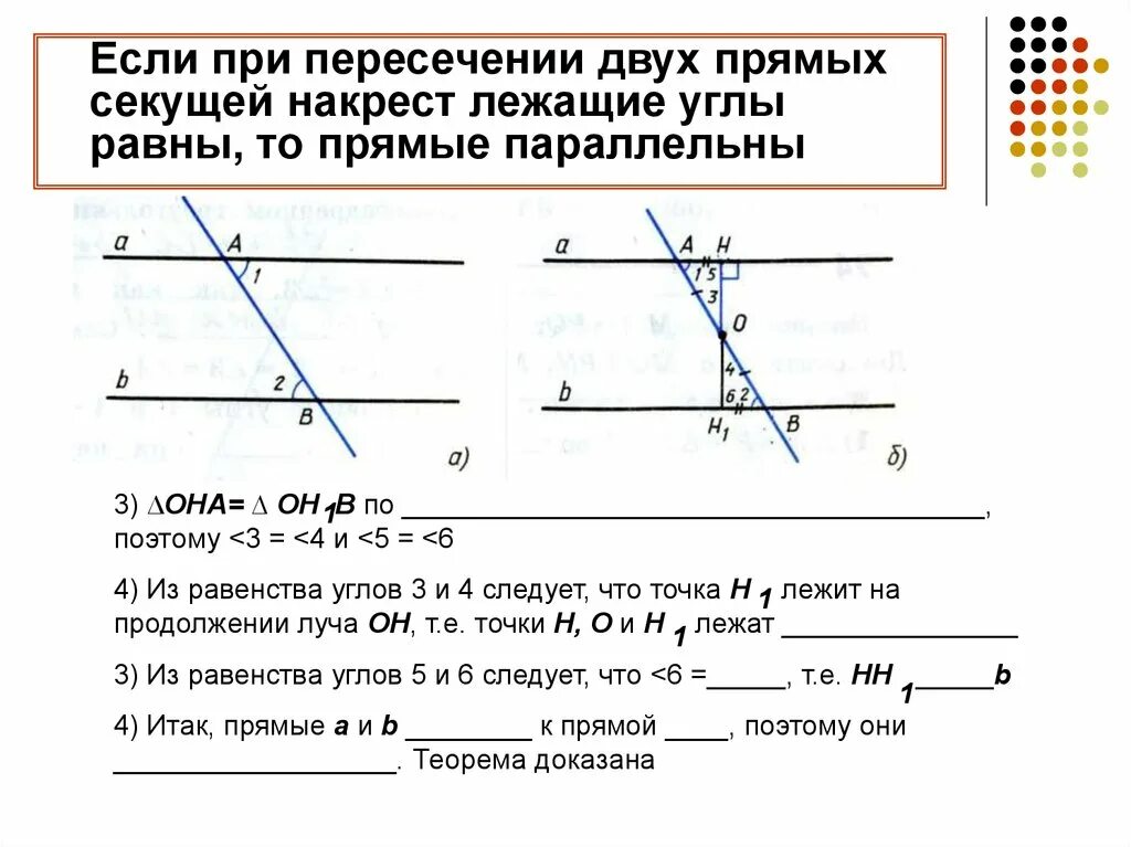 Углы через секущую. Параллельные прямые и углы при пересечении задания. Пересечение двух прямых секущей накрест лежащие. Док во 1 признака параллельности двух прямых. Если при пересечении двух прямых секущей накрест лежащие.