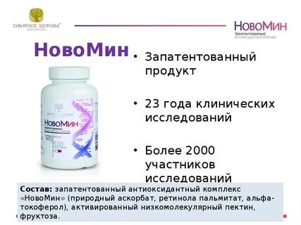 Новомин n отзывы