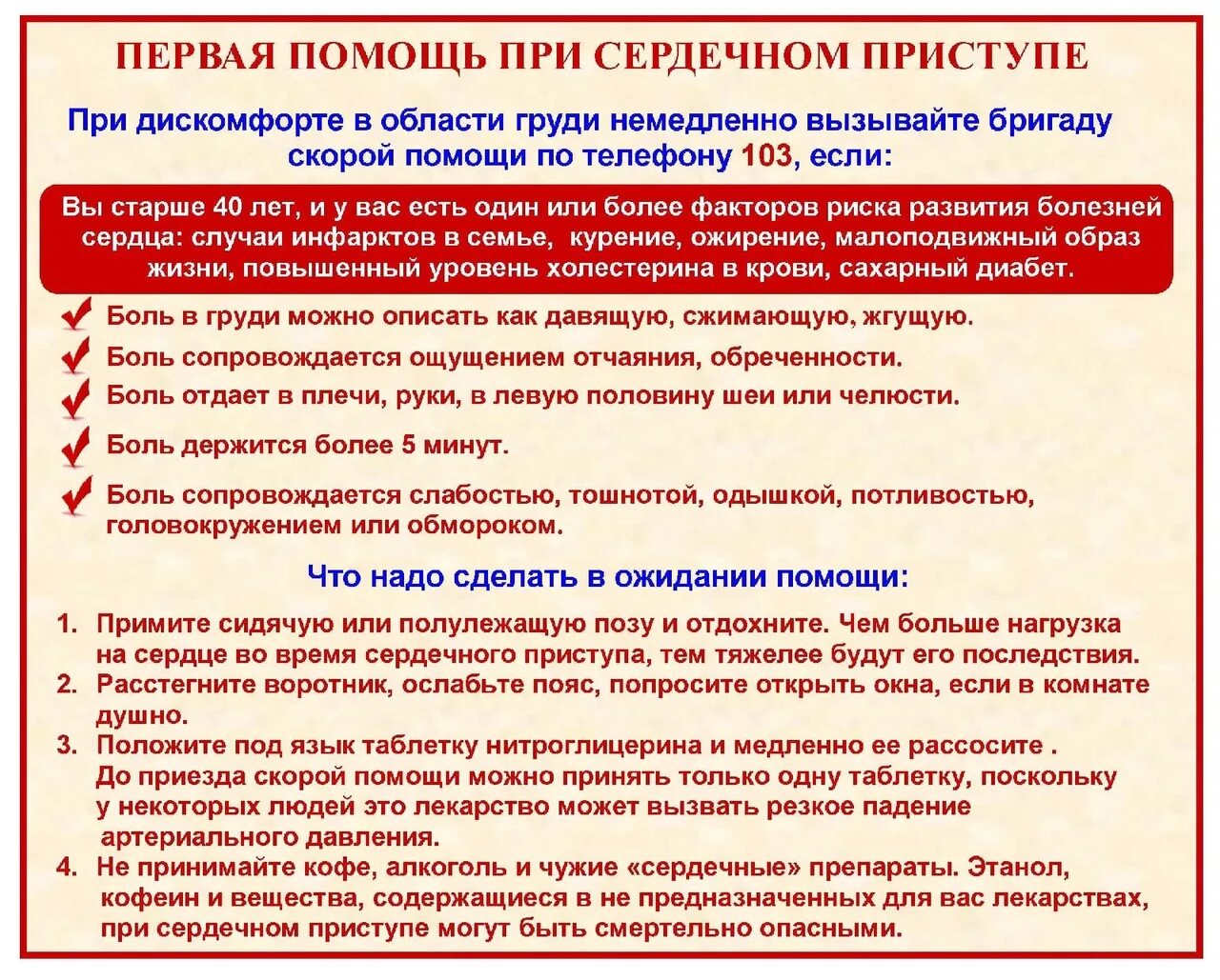 Алгоритмы оказание доврачебной неотложной помощи. Оказание первой помощи при сердечном приступе. Первая помощь при сердечном приступе алгоритм. Боль в сердце первая помощь. Оказание помощи при болях в сердце.