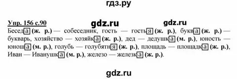Русский язык 2 класс упр 156