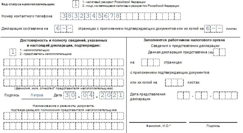 Декларация до какого числа. Декларация 3 ндфл образец заполнения для ип. 3 ндфл индивидуального предпринимателя. нулевая 3 ндфл для ип образец. налоговая декларация нулевка для физических лиц.