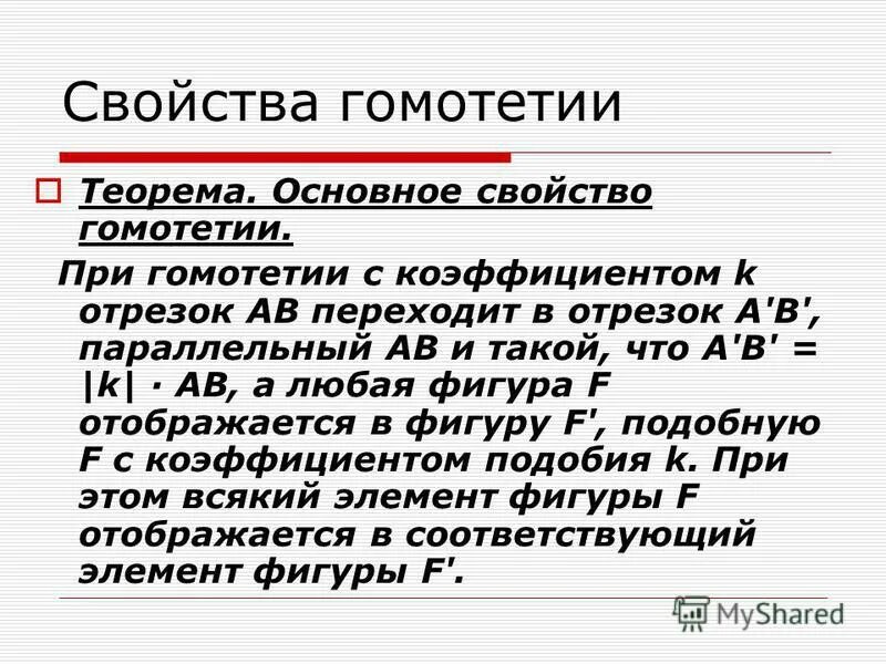 параллельный перенос гомотетия