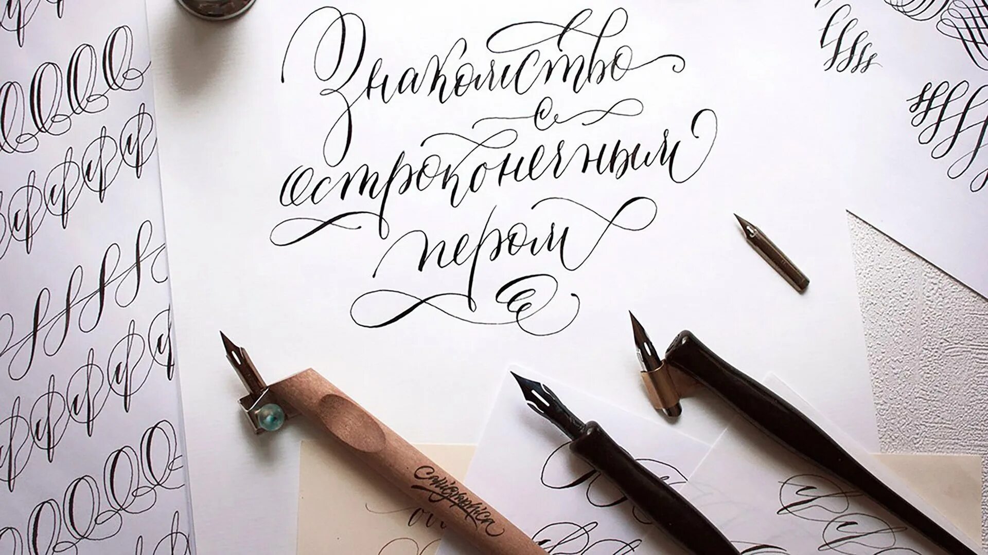 Направления каллиграфии