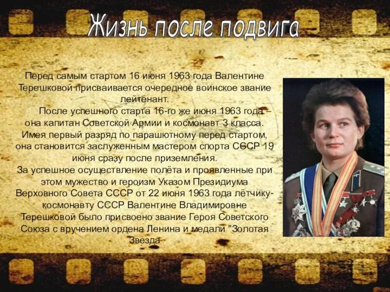 Воинское звание Терешковой. 1963 Год первая женщина космонавт. Награды Терешковой. Какой позывной был у первого космонавта