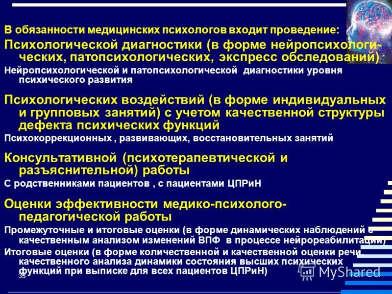 диагностическое психологическое исследование. медико психологическая диагностика. требования к проведению психологической диагностики детей. медико психологическая адаптация. "медицинский класс " для сохранения здоровь школьников.