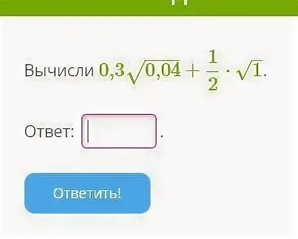 Вычислить 0 5 0 04. Вычисли 0.1. Вычисли √0,(4). Вычисли 30 :4. Вычислить √64.