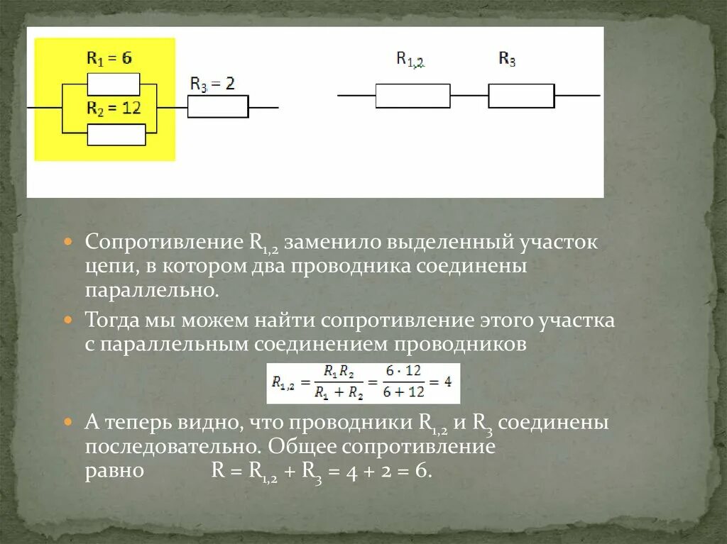 Параллельное соединение 2 резисторов. Параллельное соединение r1 r2. Параллельное соединение проводников равного сопротивления.. Общее сопротивление цепи параллельное соединение. Каким образом можно увеличить сопротивление участка цепи