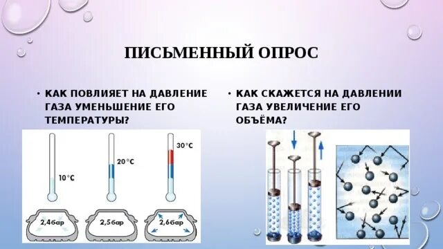 Как повлияет на давление газа уменьшение его температуры?. Как скажется на давлении газа уменьшение его объёма?. Как скажется на давлении газа увеличение его объема. Как температура влияет на давление газа. При повышении температуры давление газа увеличится