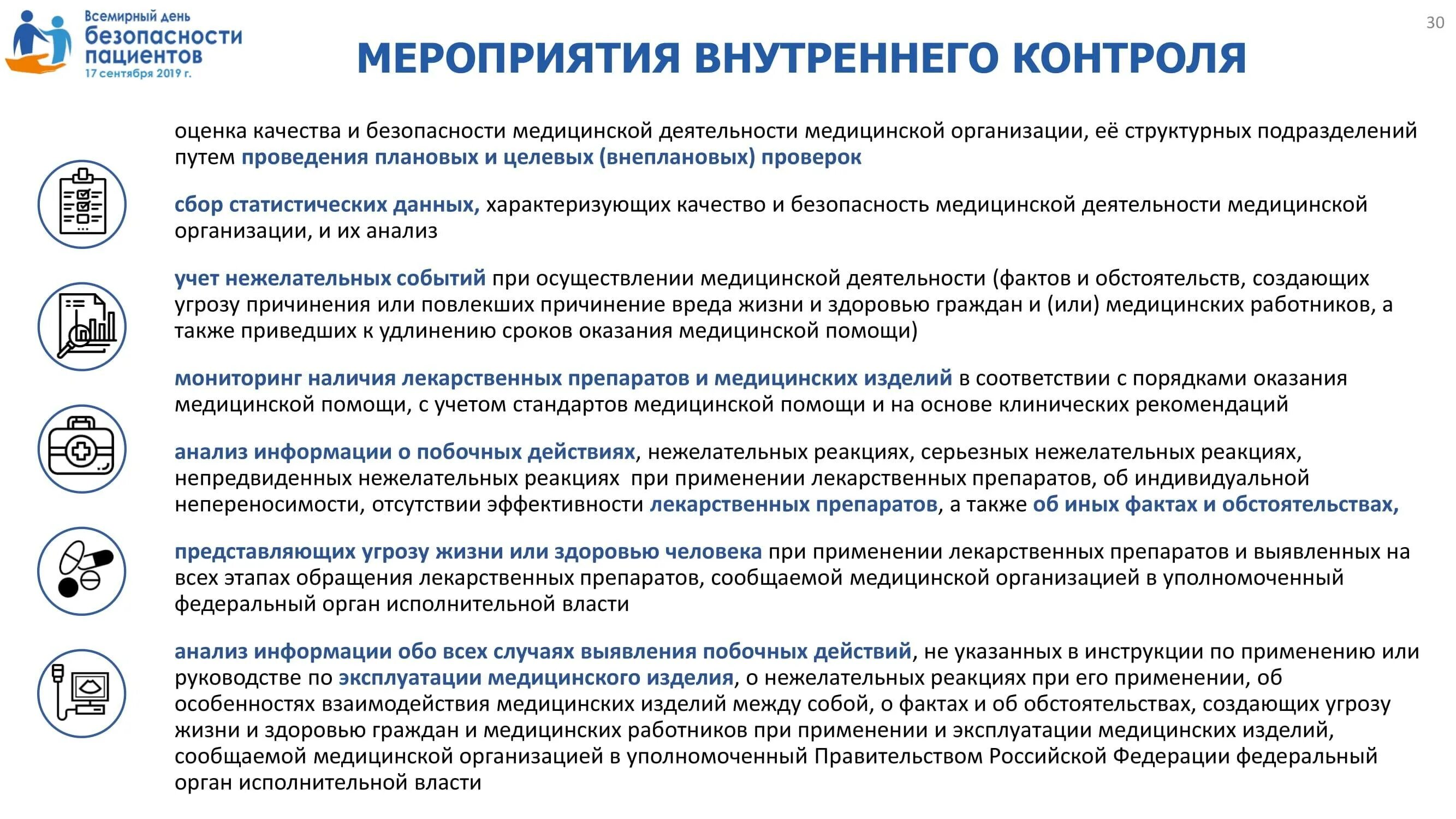 Безопасность медицинских услуг. Всемирный день безопасности пациентов. безопасность пациента в медицинской организации. памятка по безопасности пациентов. обеспечение безопасности пациентов медицинских организаций.