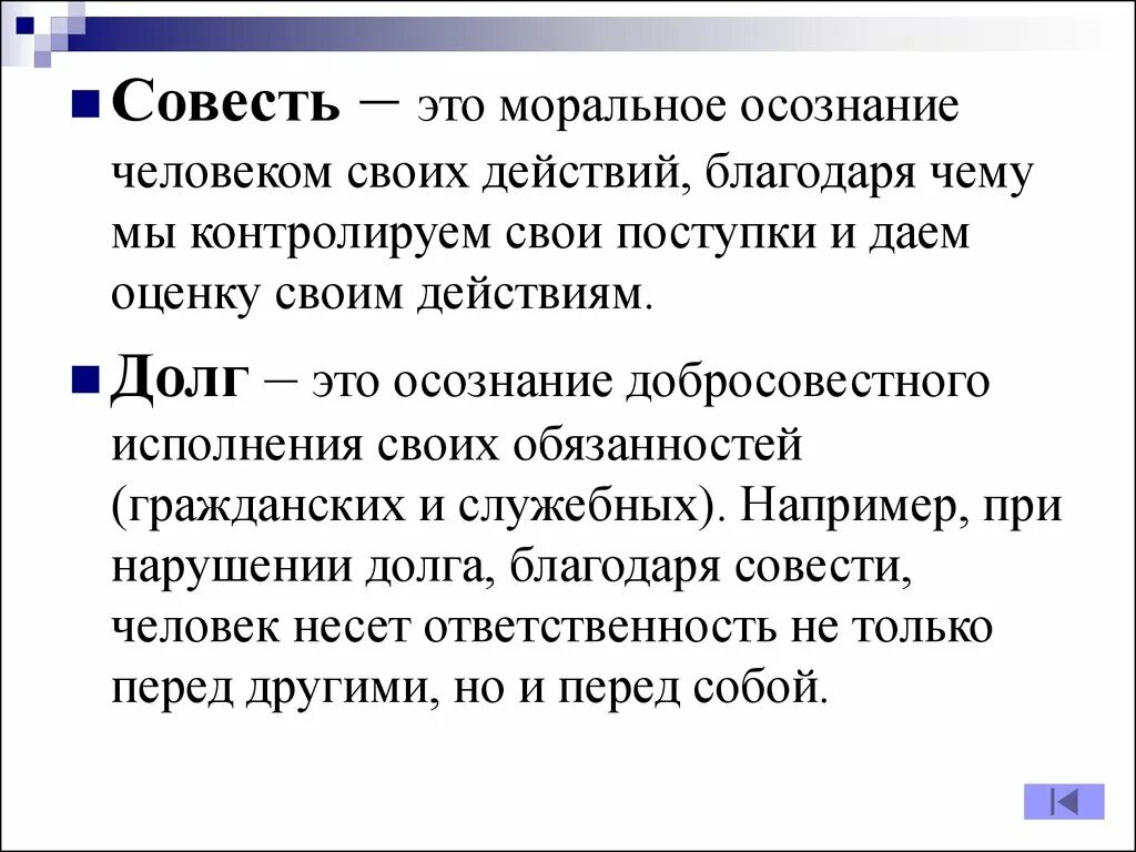 Отделения совести