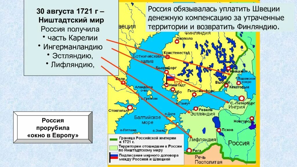 Договор 1700. Ништадтский Мирный договор 1721 года карта.