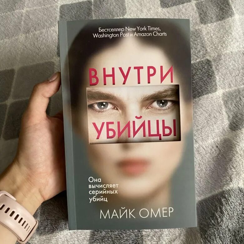 Внутри убийцы. Внутри убийцы книга внутри. Внутри убийцы книга обложка. Внутри убийцы мягкая обложка. Внутри убийцы по какой книге