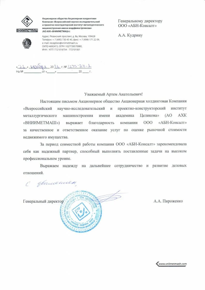 Ахк внииметмаш. Внииметмаш рязанский проспект 8а. оао ахк внииметмаш. внииметмаш схема.