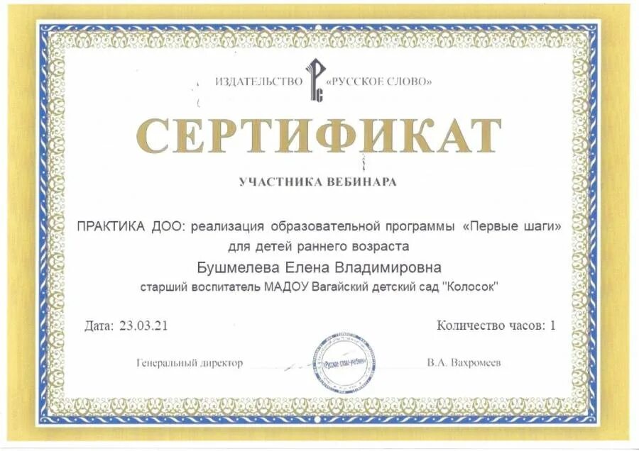 сертификаты за участие в вебинарах. сертификат об участии в вебинаре. солнечный свет вебинары для воспитателей. сертификаты вебинаров для воспитателей. солнечный свет вебинары для воспитателей.