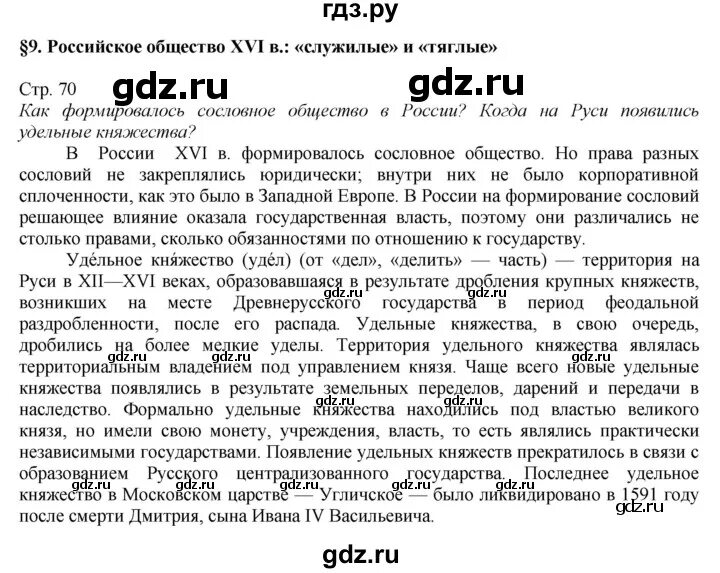 История 7 класс параграф 9 краткое содержание