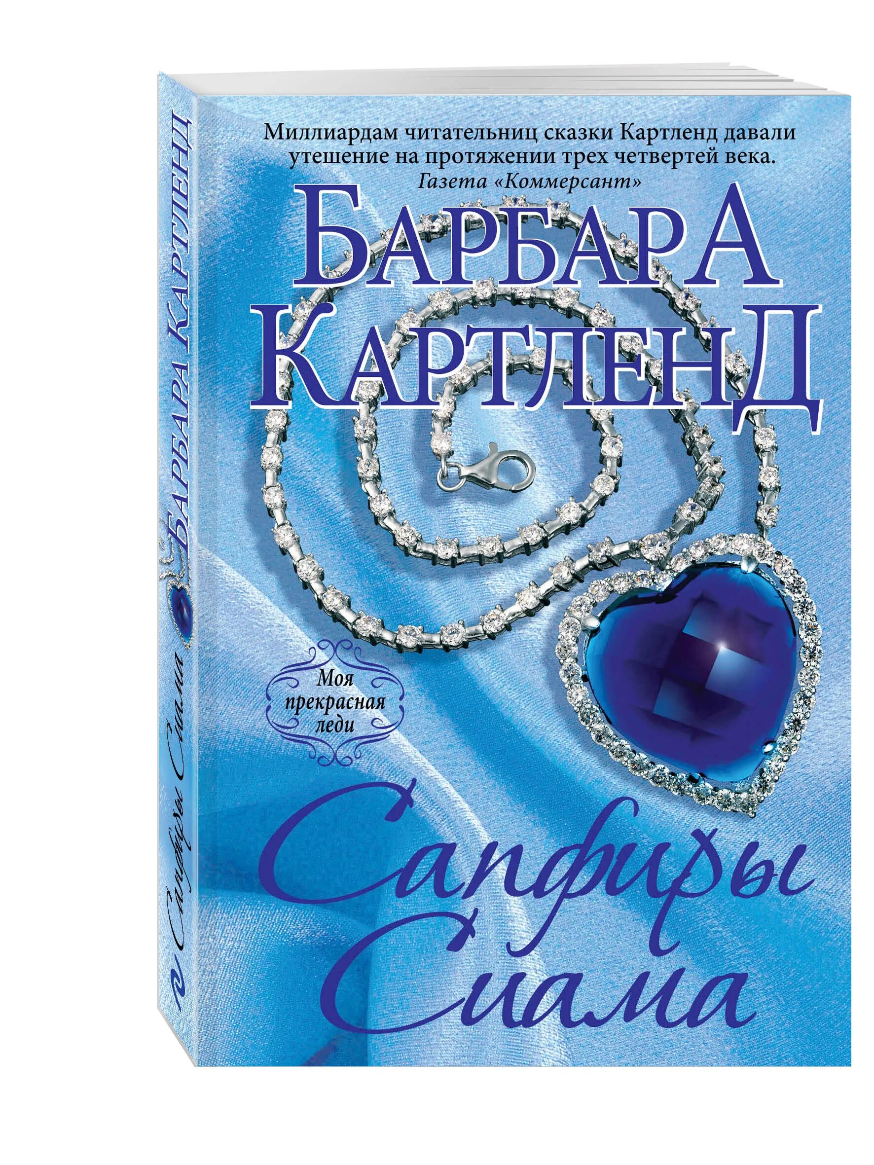 Читать книги сапфиры. Ясмина сапфир. Вероника мелан. Вероника мелан город. Книга золотой сапфир.