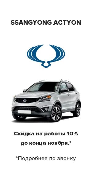 Ссанг Йонг Актион 2.0 знак. Характеристики Санг енг Актион. SSANGYONG Actyon логотип. Объёмы Санг енг Актион. Актион адрес