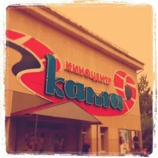 Киноцентр кама