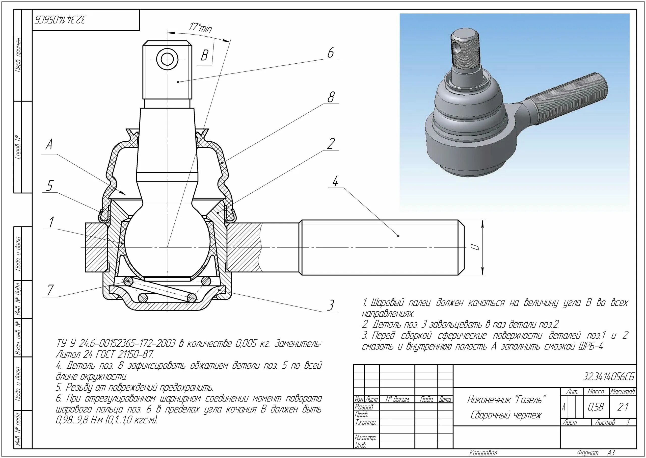 Схема шаровой опоры. Рулевой наконечник УАЗ Патриот чертеж. Рулевой наконечник ВАЗ 2101 чертёж. Рулевой наконечник 2101 чертеж. Рулевой наконечник 2107 чертеж.
