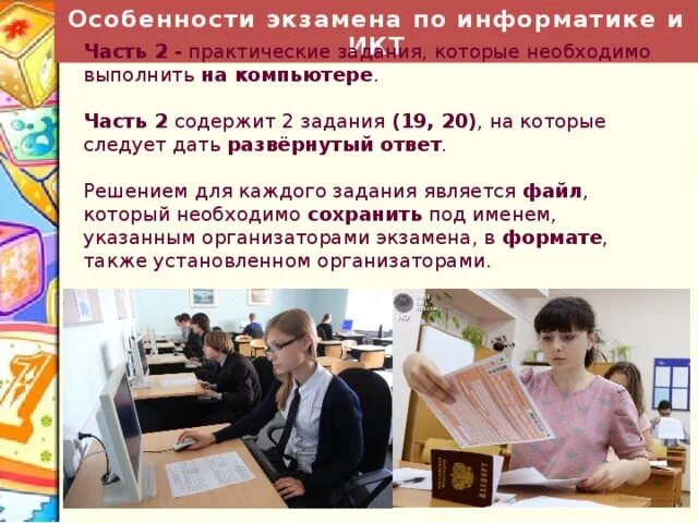 Курсы подготовки к егэ по информатике. Экзамен по информатике. Экзамен по информатике задания. Практическая часть по информатике. Экзамен на компьютере.