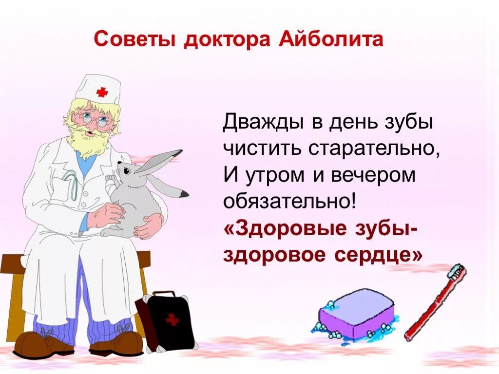 советы доктора для детей в детском саду. советы доктора айболита. советы доктора в детском саду. советы доктора айболита. советыдбоктора айолбита.