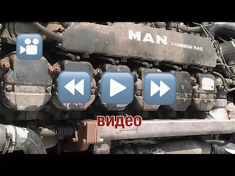 Ман греется. Мотор man tga 18.480. мотор ман тга 480. двигатель ман тга 2876 lf12. егр ман тга.