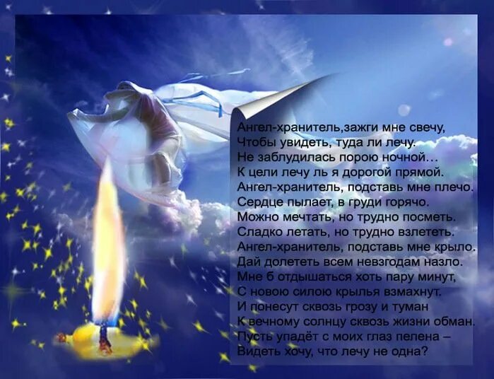Ангел-хранитель. День ангелов хранителей в 2021. Ангела хранителя на день. Божьей благодати и ангела хранителя. Размышления христианина об ангеле-хранителе на каждый день.