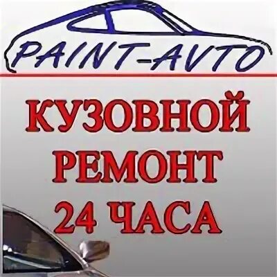 Кузовной ремонт в петрозаводске адреса
