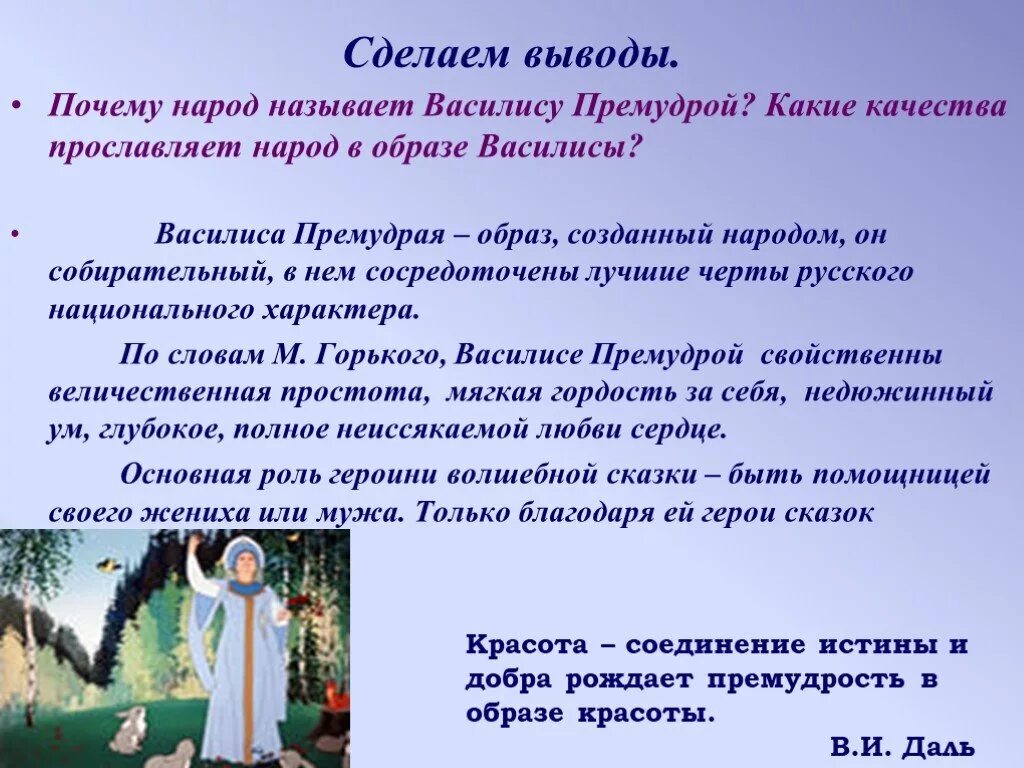 Какие черты характера прославляются автором. Характеризовка василтсы премужрой. Характеристика Василисы Премудрой. Описание образа Василисы Премудрой. Характеристика образа и характера Василисы Премудрой.