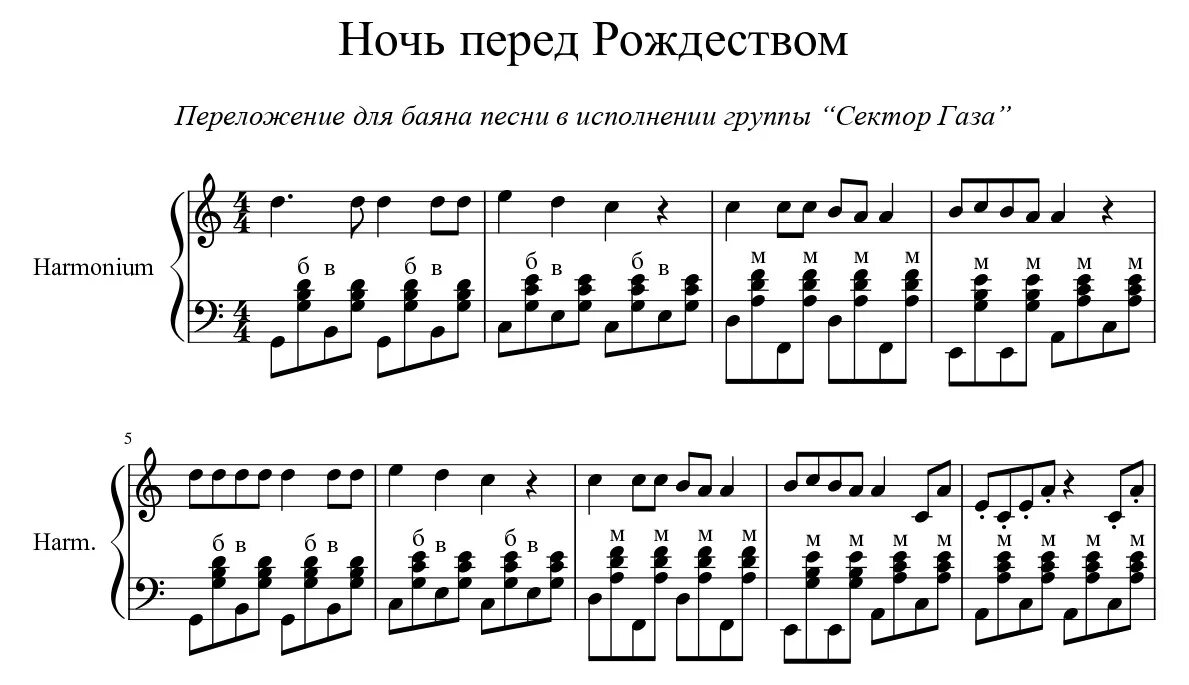 Ночь перед Рождеством сектор газа Ноты. Сектор газа ночь перед Рождеством Ноты для баяна. Христианские Ноты для баяна. Ночь перед Рождеством Ноты для фортепиано.