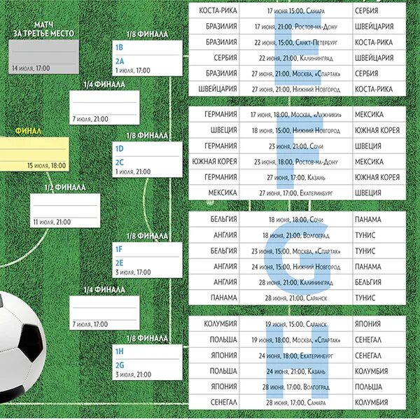 Футбол расписание 2018. Расписание игр футбол 2018. Календарь ЧМ по футболу 2018 расписание.