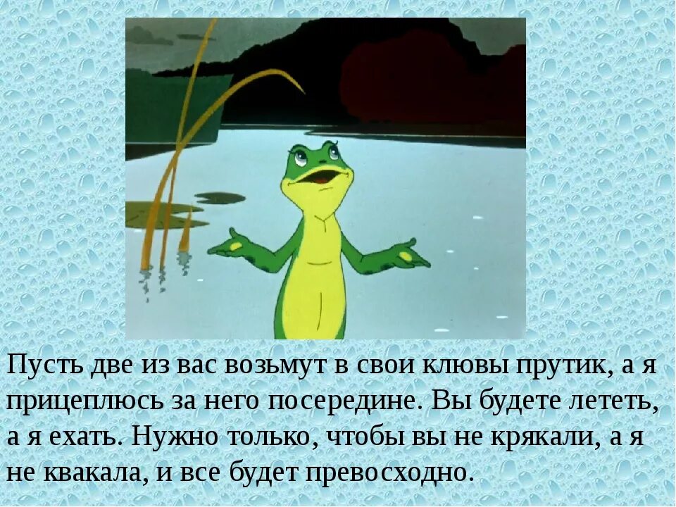 Пусть будут двое. Пересказ Гаршина лягушка путешественница. Эпизоды в сказке лягушка путешественница. Кратко пересказать лягушка-путешественница. Лягушка путешественница сказка сказка.