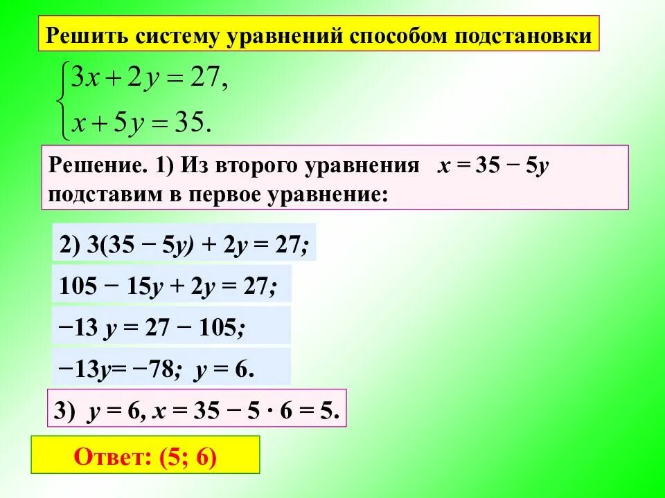 Y 5x 1 решение уравнения. Как решать систему уравнений. Как решать уравнения системы уравнений. Как решается система уравнений. Как решать через систему уравнений.