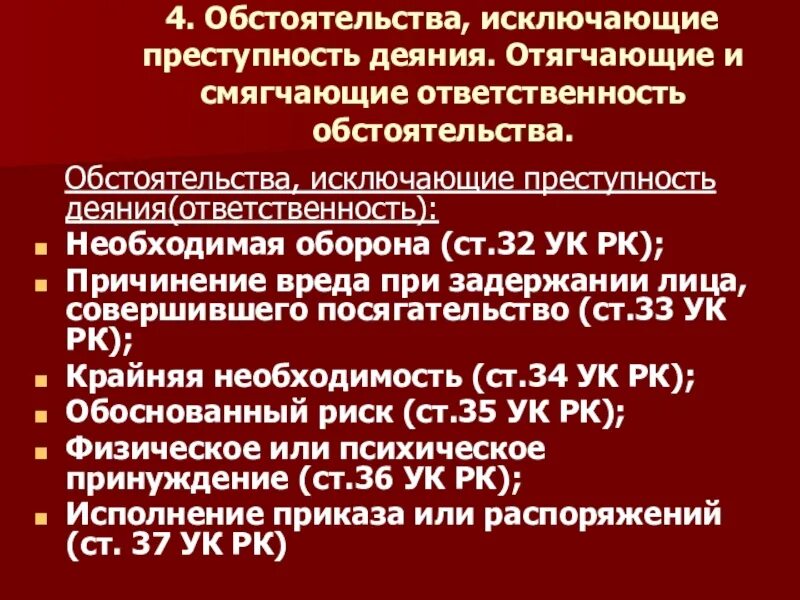 Какое обстоятельство отягчает уголовную ответственность. Обстоятельства отягчающие преступность деяния. обстоятельства смягчающие преступность деяния. обстоятельства исключающие преступность деяния презентация. обстоятельства смягчающие исключающую ответственность.