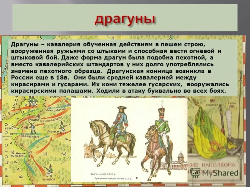 Вид войск кавалерия. Кавалерия это в истории. Что такое редут уланы и драгуны. Драгуны в русской армии 1812. Какой вид кавалерии в пешем строю.