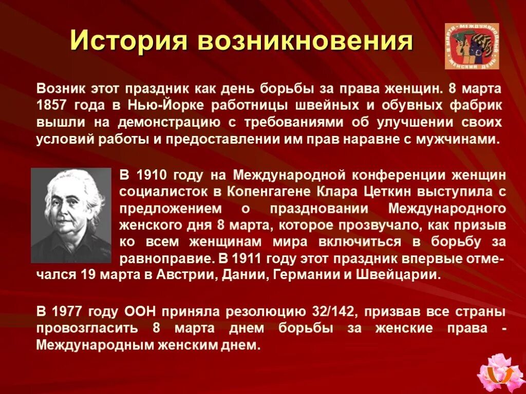 Кто считается автором празднования международного женского дня