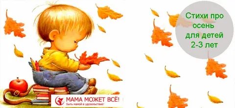 Песня про осень для детей 2 года